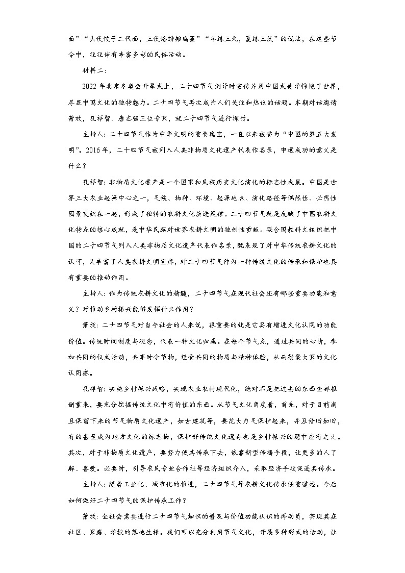河北省各地区2021-2022高一下学期语文期末试题汇编-01非连续性文本阅读第2页