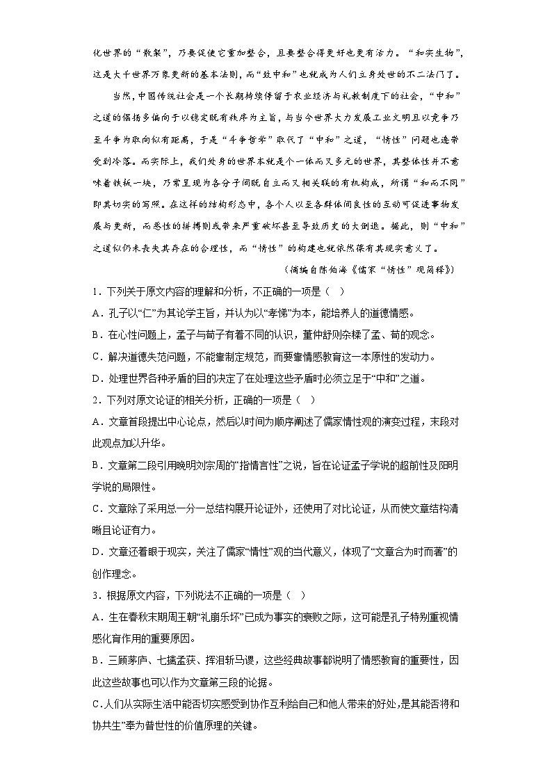 河南省各地区2021-2022高一下学期语文期末试题汇编-05论述类文本阅读第2页