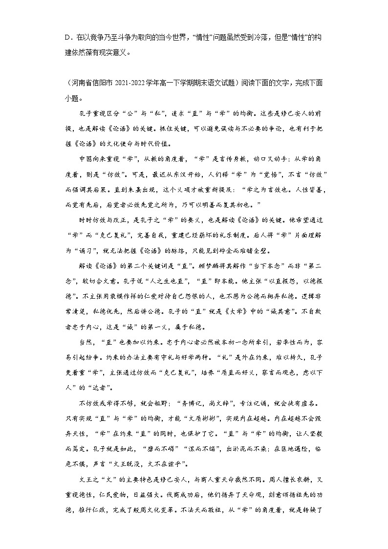 河南省各地区2021-2022高一下学期语文期末试题汇编-05论述类文本阅读第3页