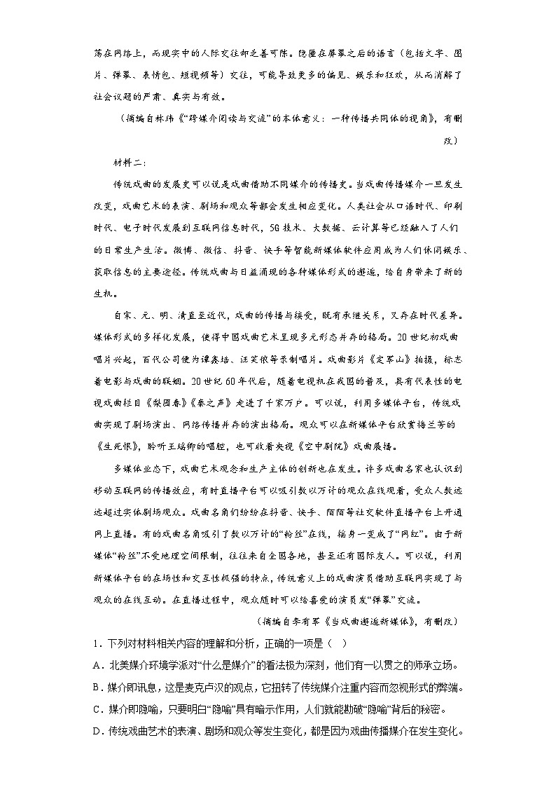 江苏省各地区2021-2022高一下学期语文期末试题汇编-01非连续性文本阅读第2页