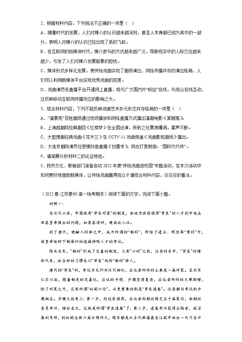 江苏省各地区2021-2022高一下学期语文期末试题汇编-01非连续性文本阅读第3页