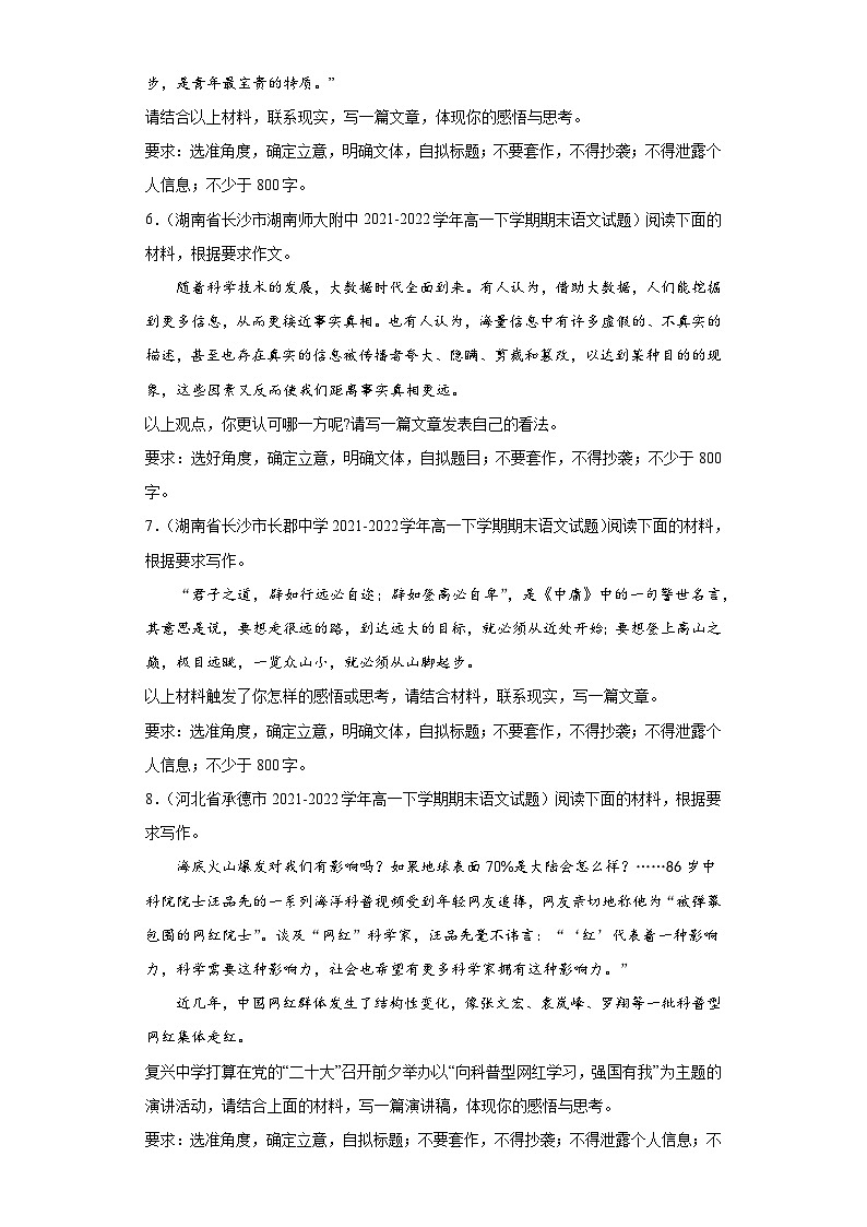 湖南省各地区2021-2022高一下学期语文期末试题汇编-07命题作文、材料作文03