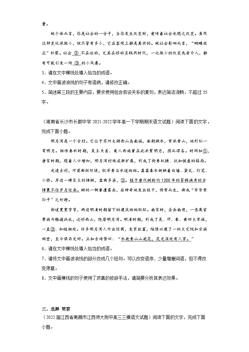 湖南省各地区2021-2022高一下学期语文期末试题汇编-05选择题组、简答题组第2页