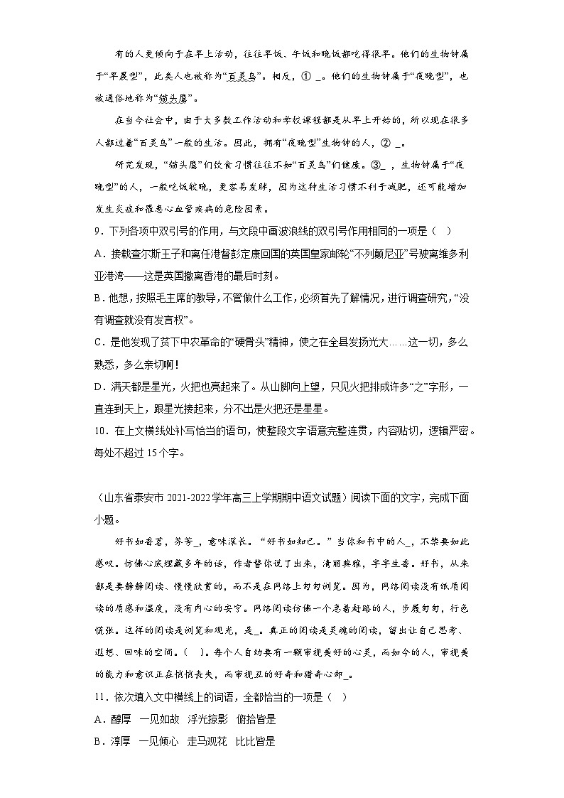湖南省各地区2021-2022高一下学期语文期末试题汇编-05选择题组、简答题组第3页