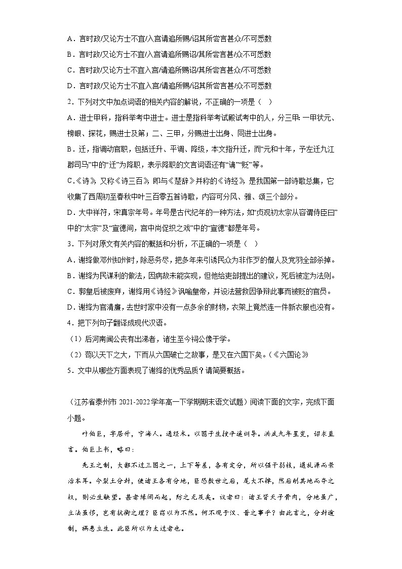 江苏省各地区2021-2022高一下学期语文期末试题汇编-03文言文阅读第2页
