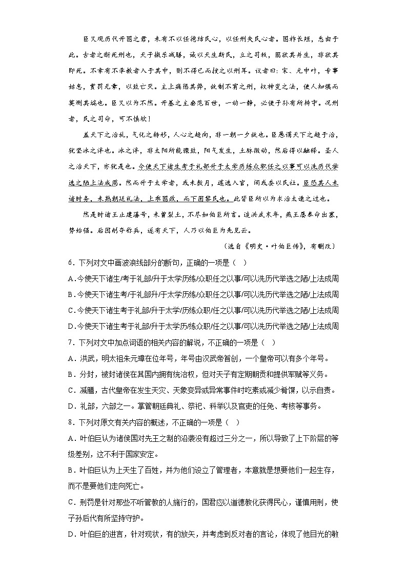 江苏省各地区2021-2022高一下学期语文期末试题汇编-03文言文阅读第3页