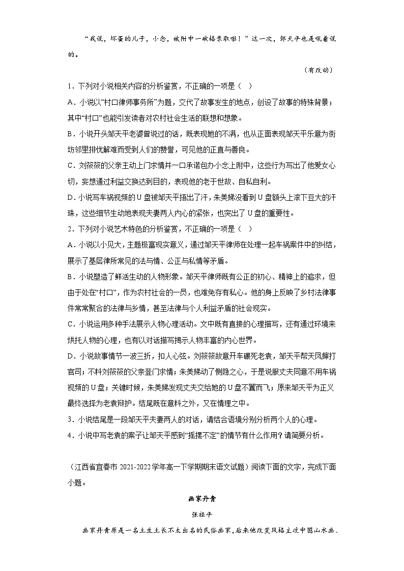 江西省各地区2021-2022高一下学期语文期末试题汇编-04文学类阅读、论述类文本阅读第3页