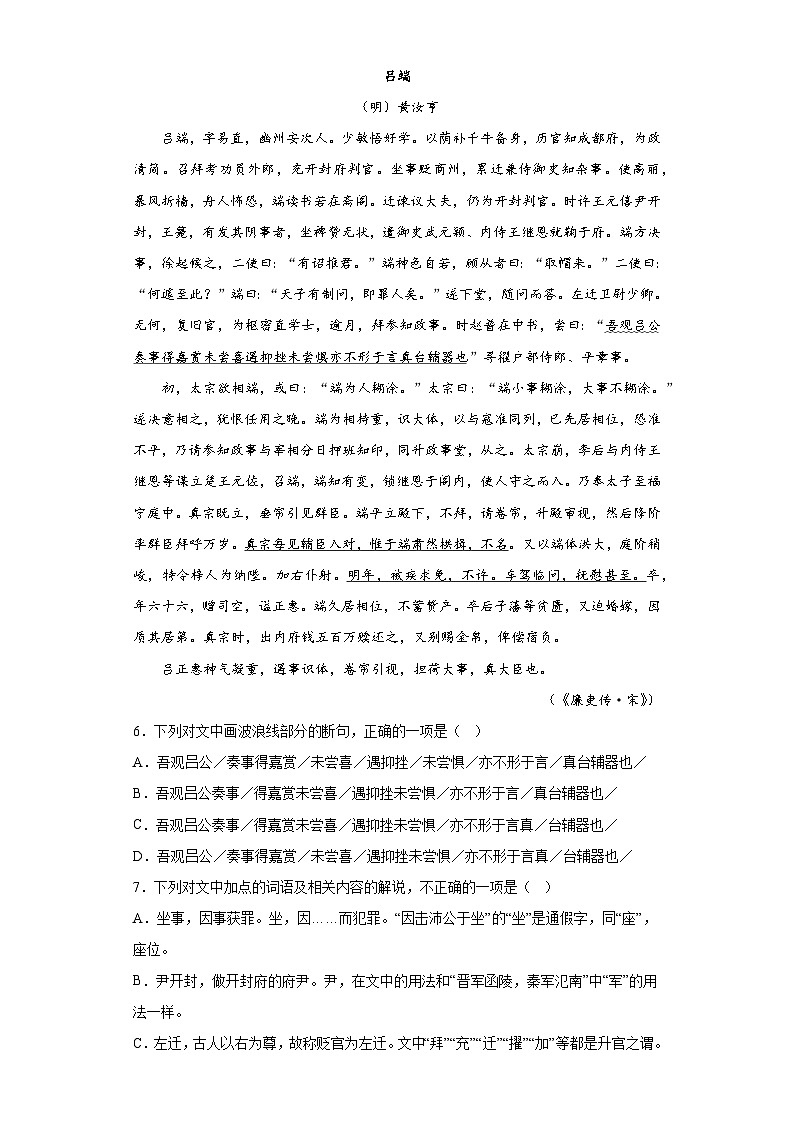 山东省各地区2021-2022高一下学期语文期末试题汇编-03文言文阅读第3页