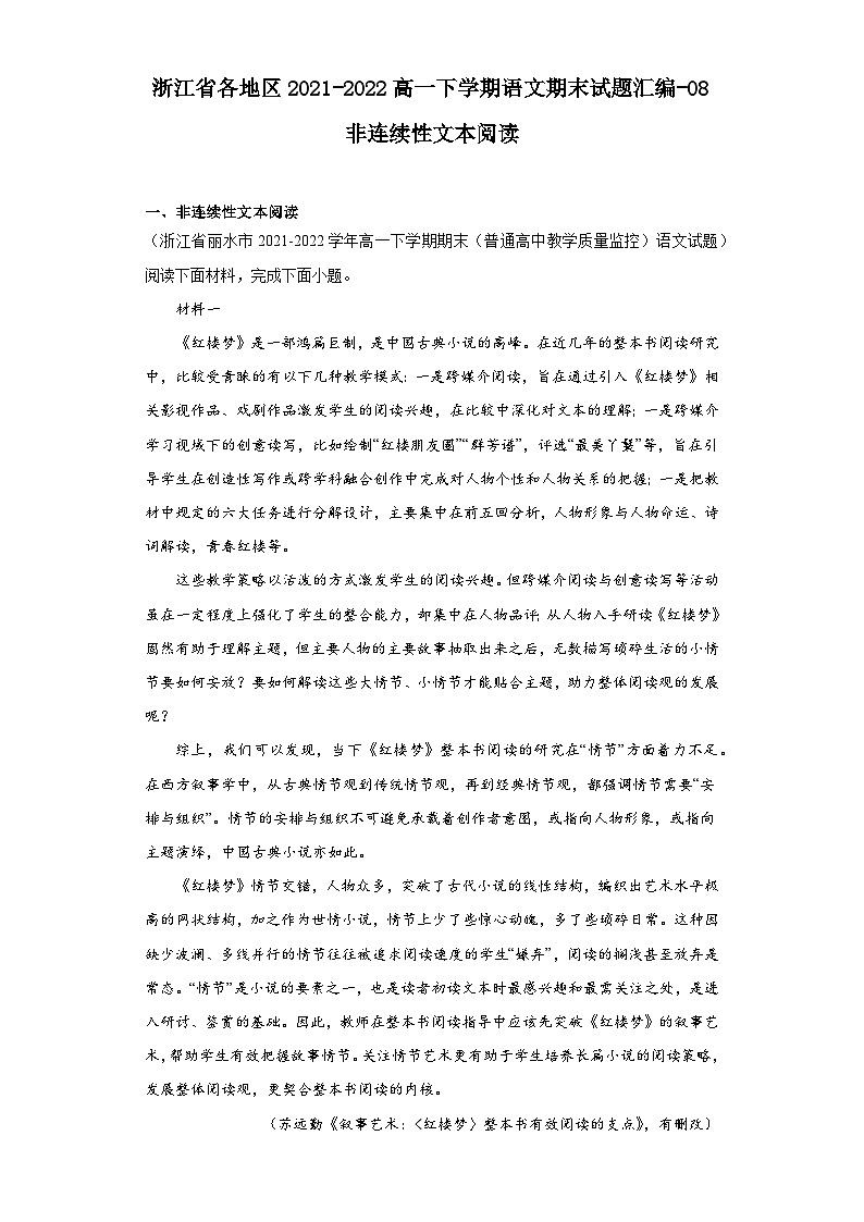 浙江省各地区2021-2022高一下学期语文期末试题汇编-08非连续性文本阅读第1页