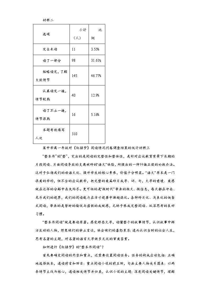 浙江省各地区2021-2022高一下学期语文期末试题汇编-08非连续性文本阅读第2页