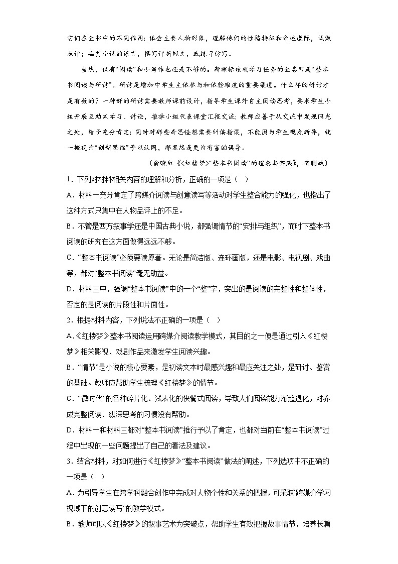 浙江省各地区2021-2022高一下学期语文期末试题汇编-08非连续性文本阅读第3页