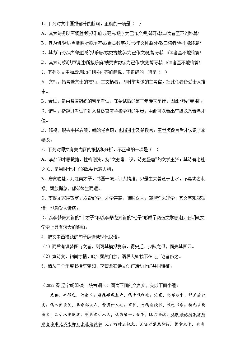 辽宁省各地区2021-2022高一下学期语文期末试题汇编-01文言文阅读第2页
