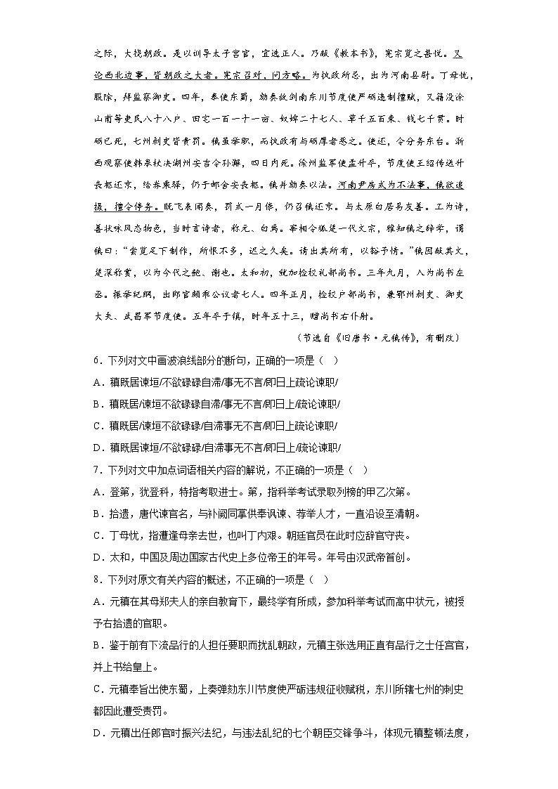 辽宁省各地区2021-2022高一下学期语文期末试题汇编-01文言文阅读第3页