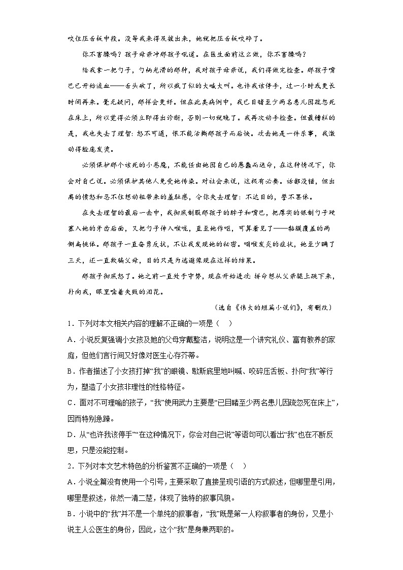 辽宁省各地区2021-2022高一下学期语文期末试题汇编-03文学类阅读、古代诗歌阅读第3页