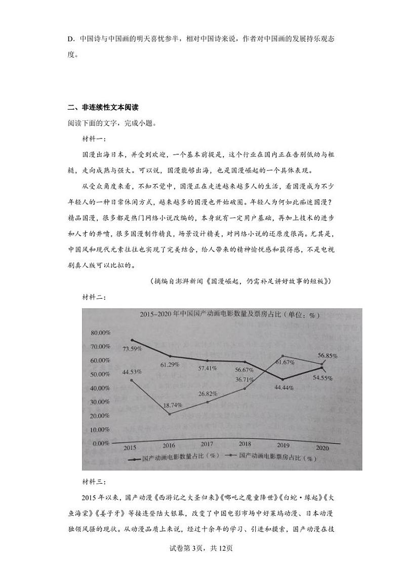 贵州省凯里市一中2022-2023学年高三下学期高考模拟检测(黄金1卷)语文试题(含答案解析)03