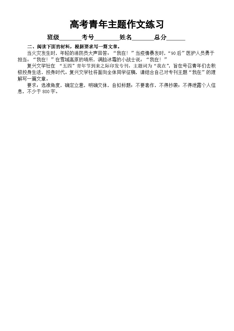 高中语文2023高考青年主题类作文押题练习(共4篇,附写作指导)第2页