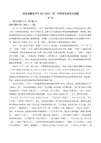河北省衡水中学2017届高三第二次模拟考试语文试题