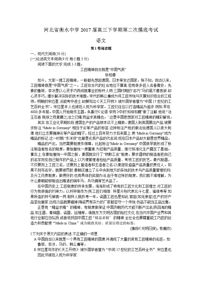 河北省衡水中学2017届高三下学期第二次摸底考试语文试题第1页