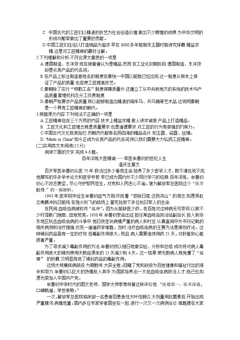河北省衡水中学2017届高三下学期第二次摸底考试语文试题第2页