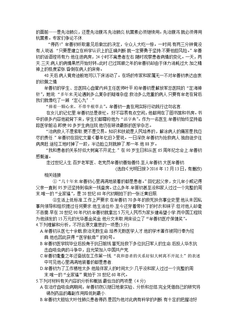 河北省衡水中学2017届高三下学期第二次摸底考试语文试题第3页