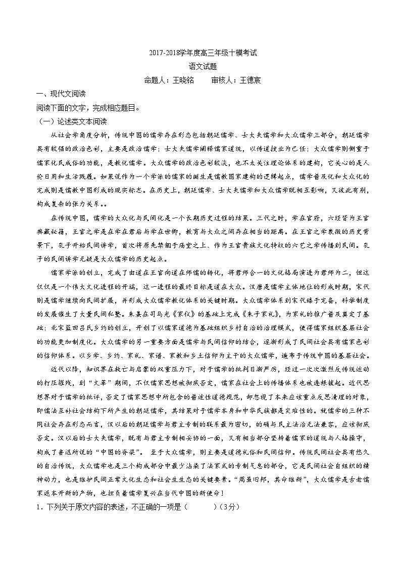 河北省衡水中学2018届高三第十次模拟考试语文试题第1页