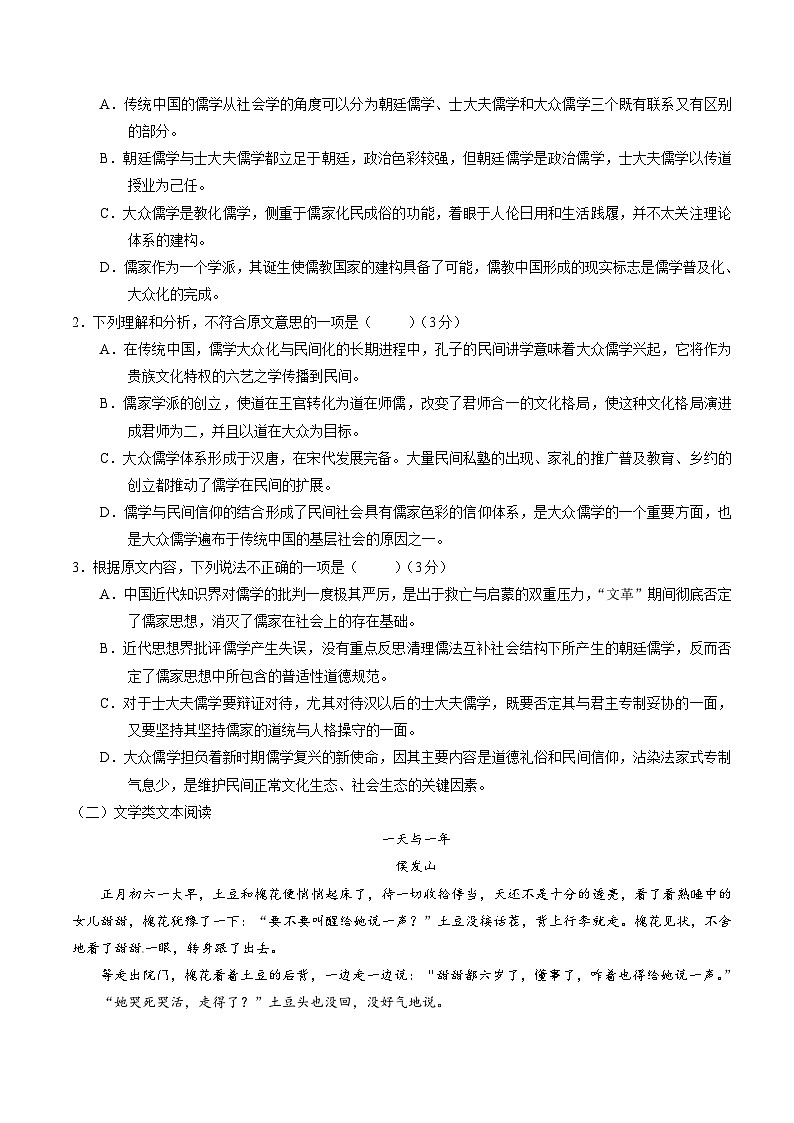 河北省衡水中学2018届高三第十次模拟考试语文试题第2页