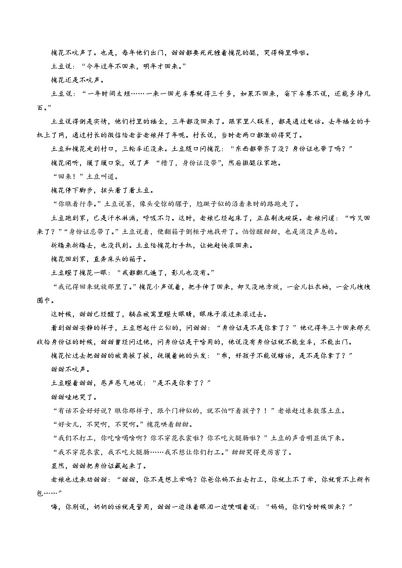 河北省衡水中学2018届高三第十次模拟考试语文试题第3页