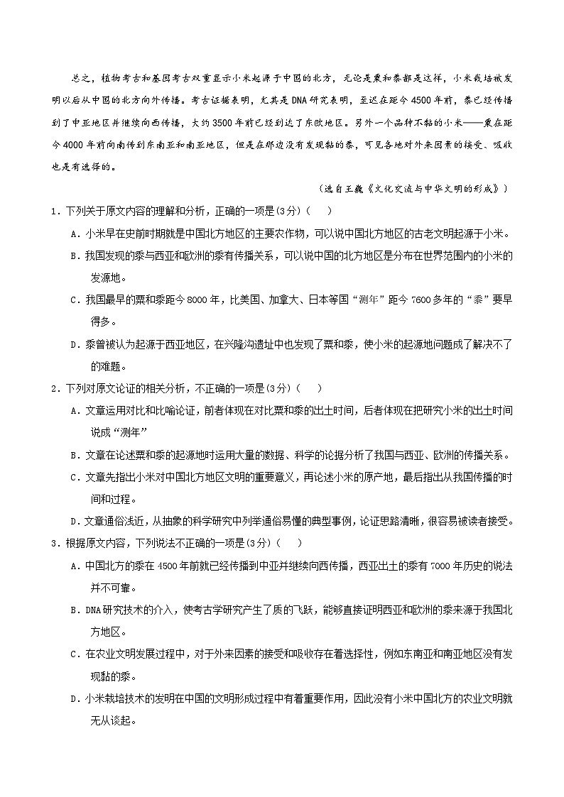 河北省衡水中学2018届高三二十模考试语文试题(B卷)第2页