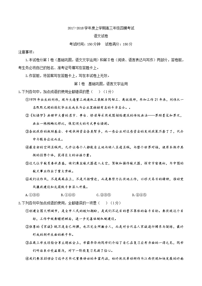 河北省衡水中学2018届高三四模语文试题01