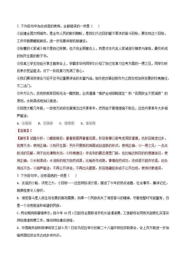 精品解析:【全国百强校】河北省衡水中学2018届高三四模语文试题(解析版)第2页