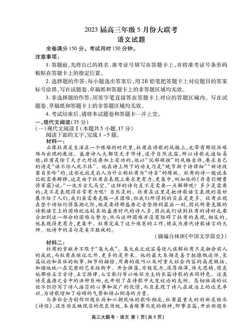 语文丨衡水金卷2023届高三下学期5月三模语文试卷及答案第1页