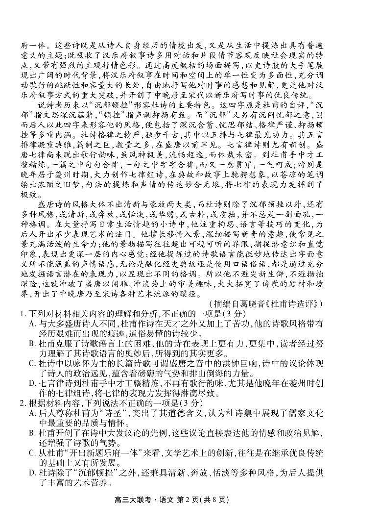 语文丨衡水金卷2023届高三下学期5月三模语文试卷及答案第2页