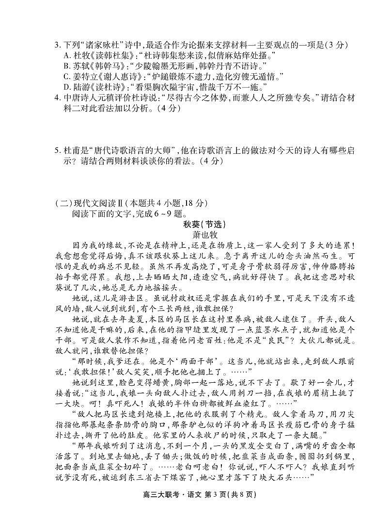 语文丨衡水金卷2023届高三下学期5月三模语文试卷及答案第3页