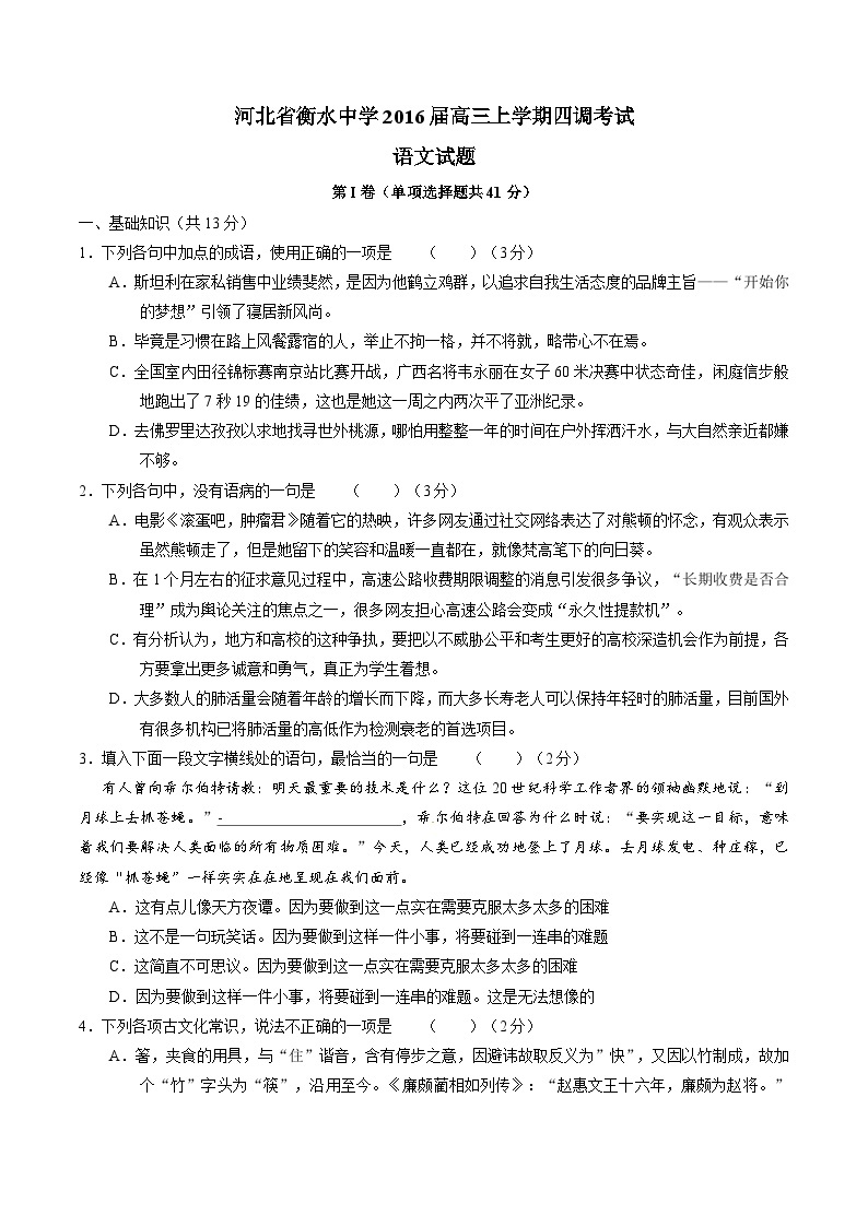 河北省衡水中学2016届高三上学期第四次调研考试语文试题解析01