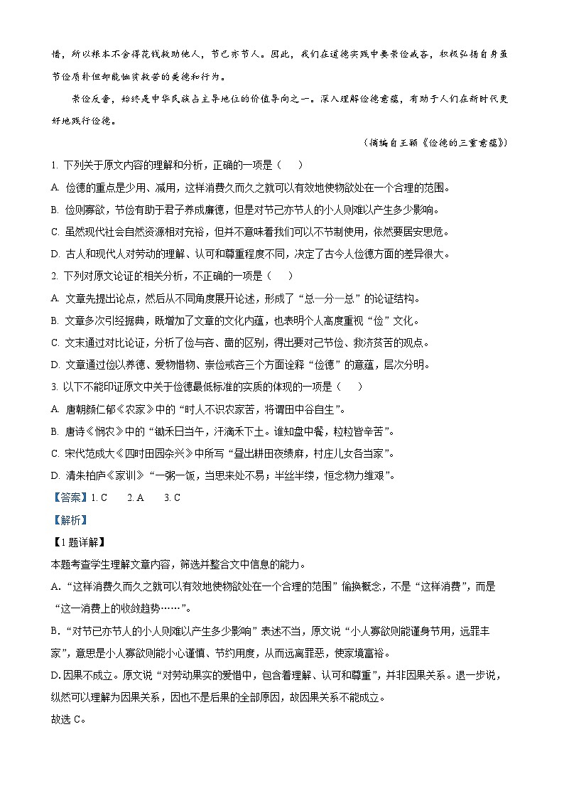 陕西省西安市西安工业大附中2022-2023学年高三上学期第一次适应性训练语文试题(解析版)第2页
