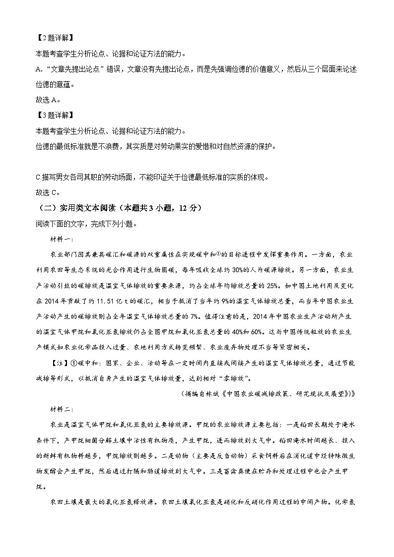 陕西省西安市西安工业大附中2022-2023学年高三上学期第一次适应性训练语文试题(解析版)第3页