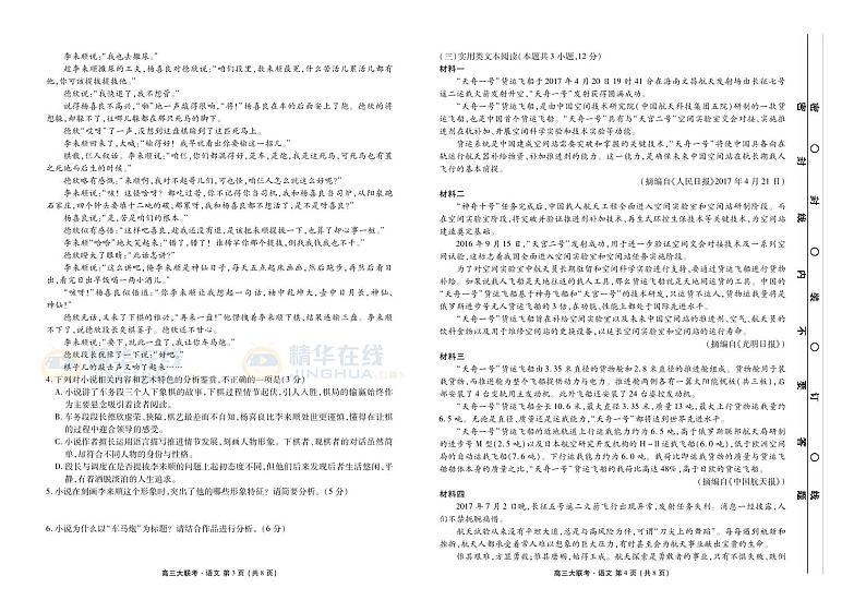 语文试卷第2页