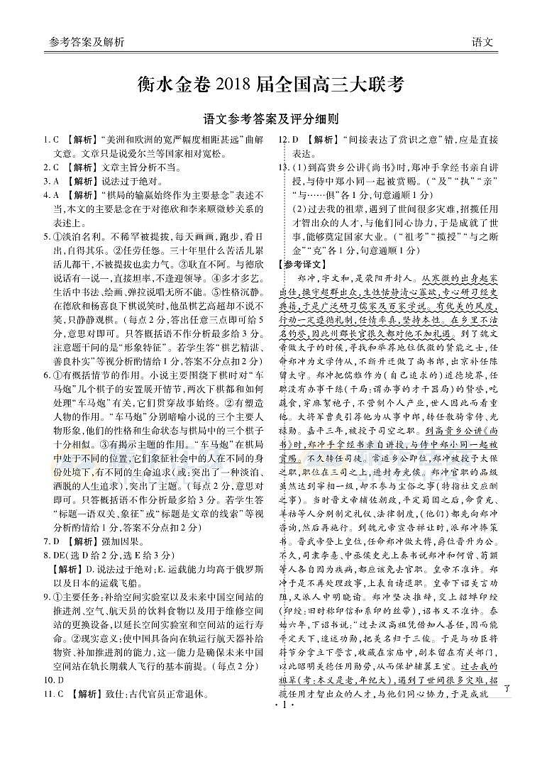语文答案第1页