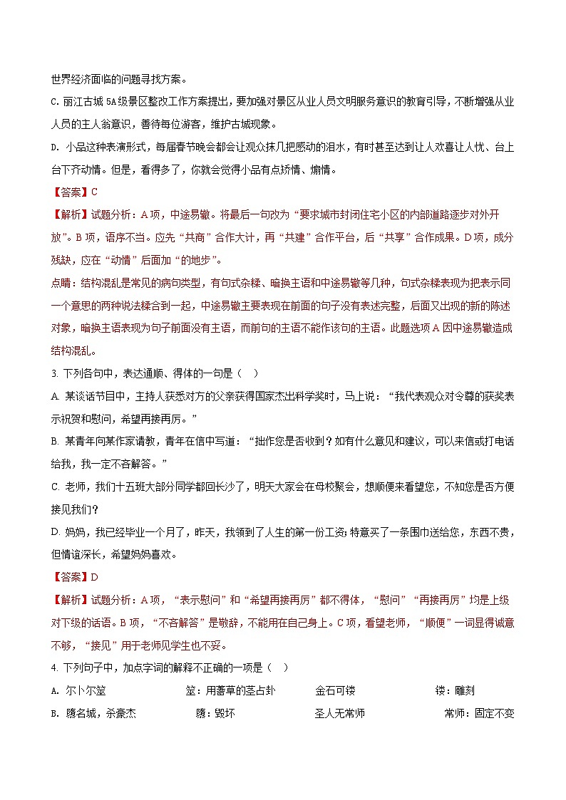 河北省衡水中学2018届高三上学期一调考试语文试题02