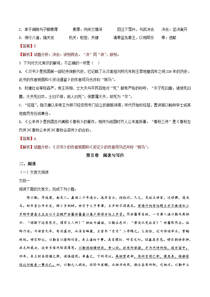 河北省衡水中学2018届高三上学期一调考试语文试题03