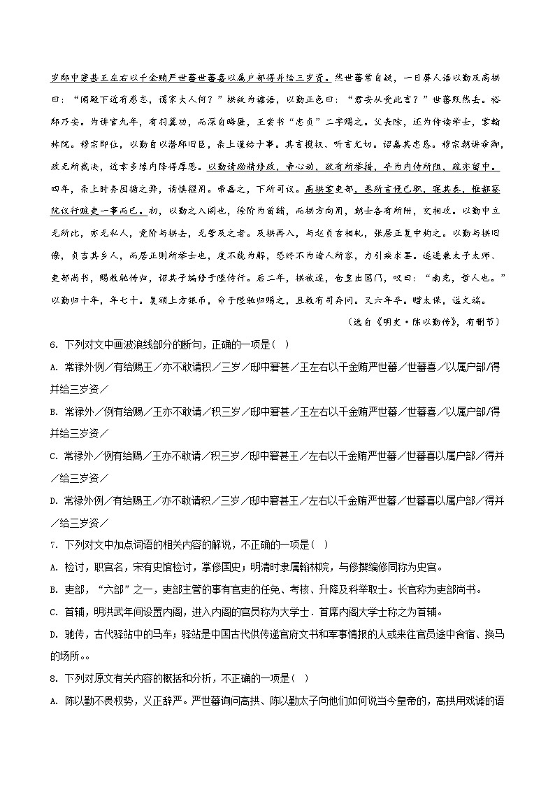 河北省衡水中学2018届高三上学期一调考试语文试题03