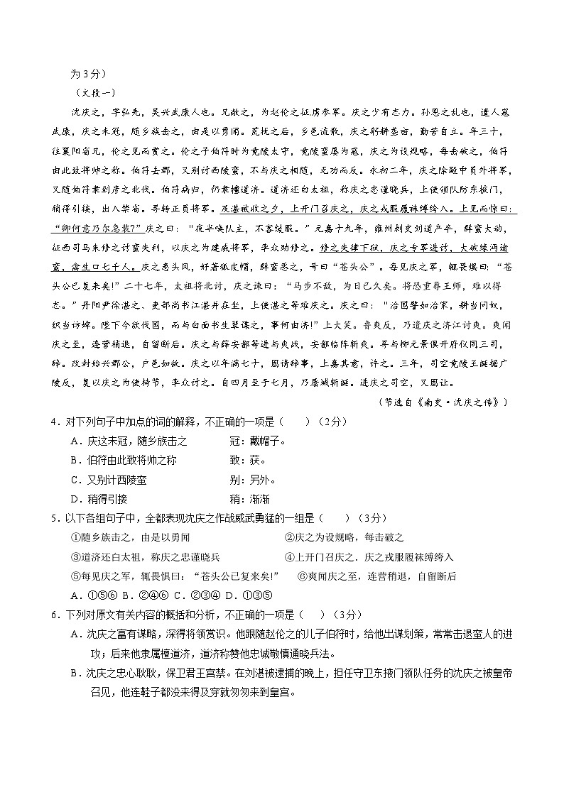 精品解析:【全国百强校】河北省衡水中学2015届高三小一调考试语文试题解析(原卷版)第2页