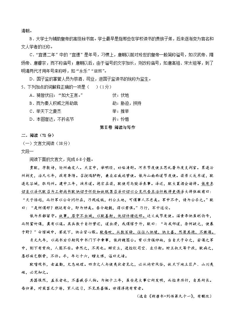 河北省衡水中学2018届高三上学期二调考试语文试题第2页