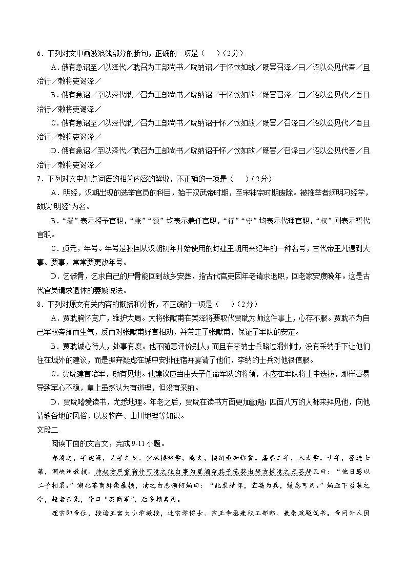 河北省衡水中学2018届高三上学期二调考试语文试题第3页