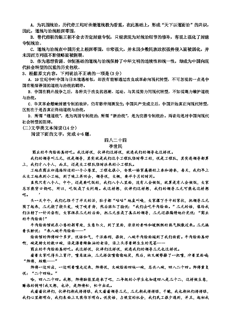河北衡水中学2017届全国高三大联考语文试题第2页