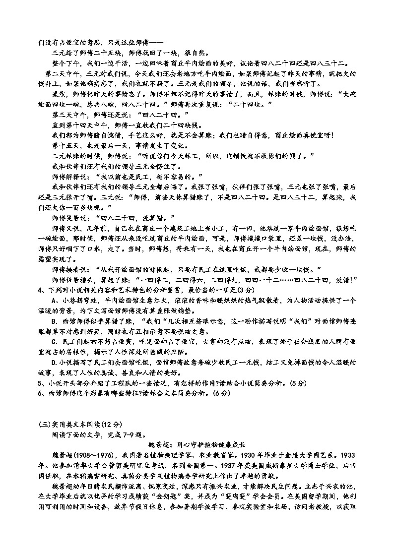 河北衡水中学2017届全国高三大联考语文试题第3页