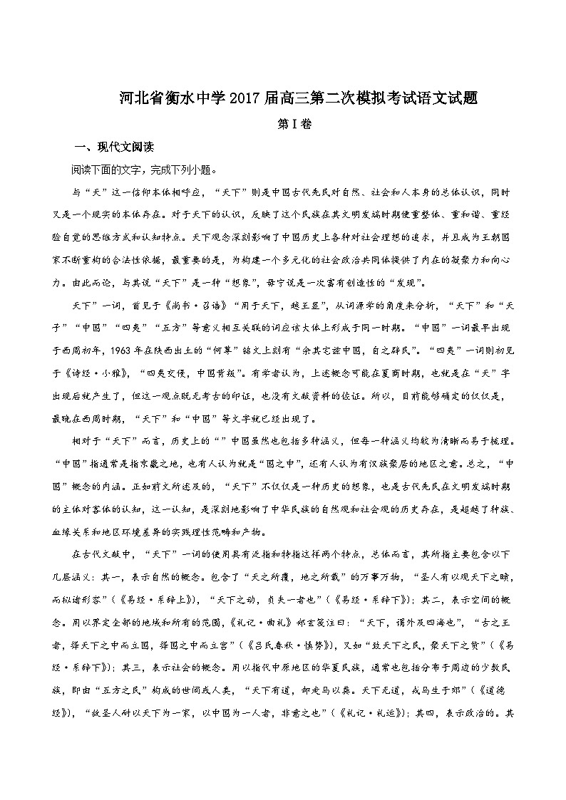 精品解析:【全国百强校】河北省衡水中学2017届高三第二次模拟考试语文试题(原卷版)第1页