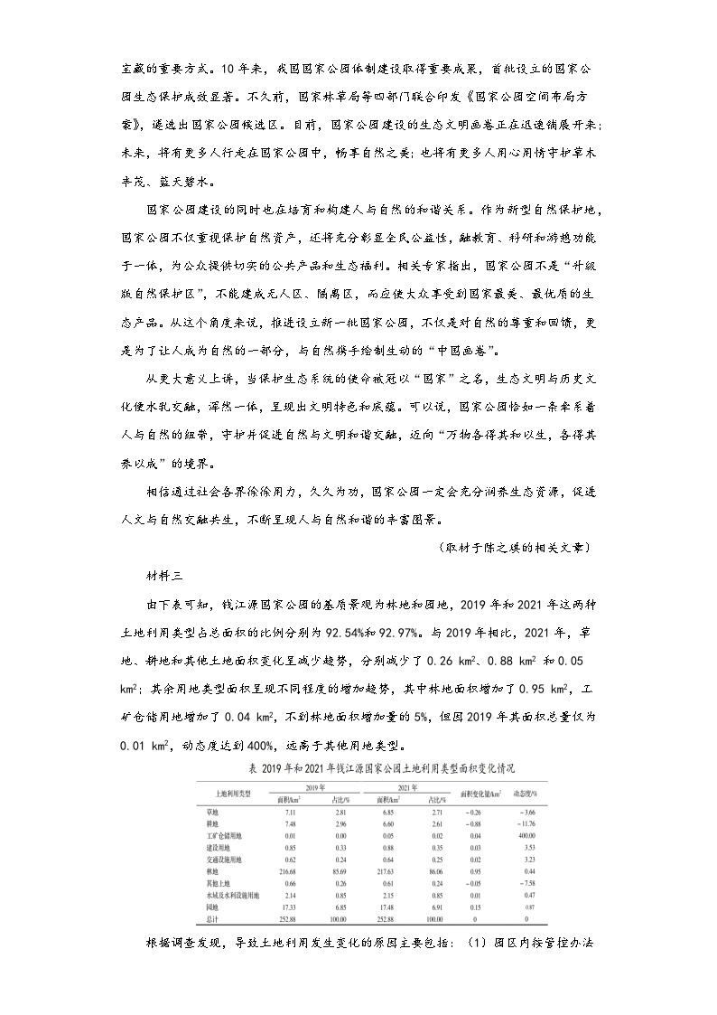 北京市一零一中学2022-2023学年高三下学期模拟检测（四）语文试题（含解析）02
