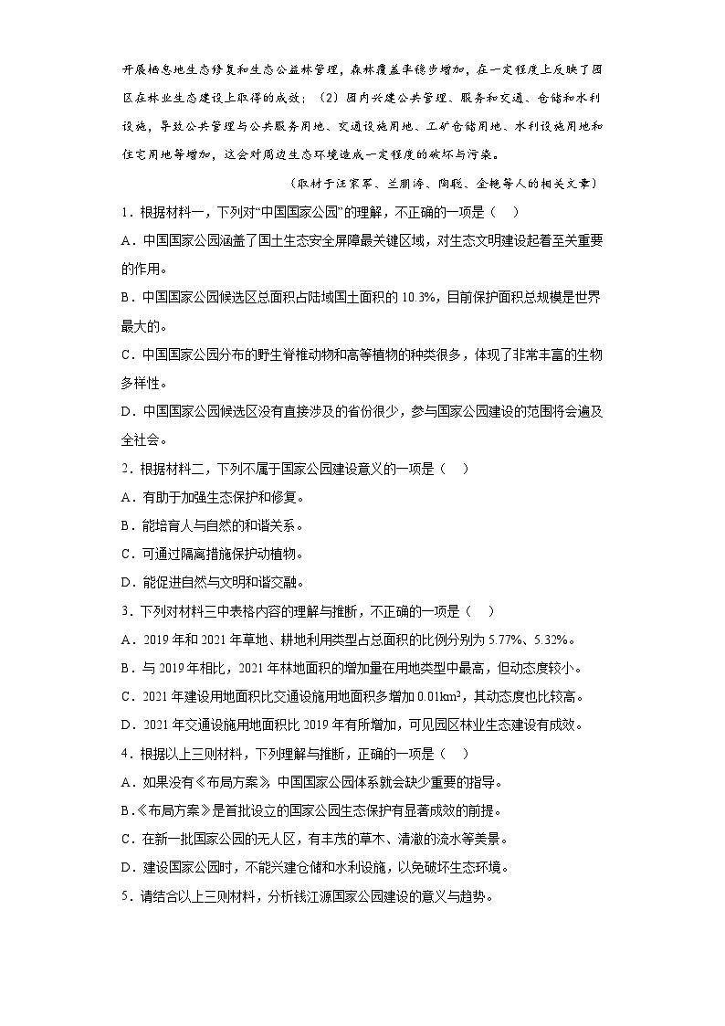 北京市一零一中学2022-2023学年高三下学期模拟检测（四）语文试题（含解析）03