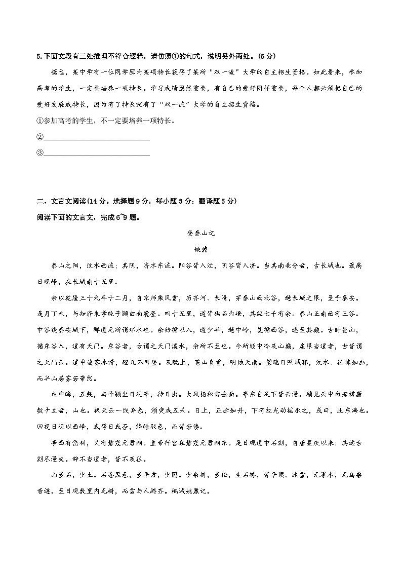2022年高中语文学业水平考试模拟卷(新教材统编版)(三)(原卷版)第2页